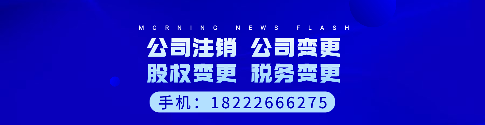 朗信財(cái)務(wù)專(zhuān)業(yè)的天津代理記賬_公司注冊(cè)_變更_注銷(xiāo)代辦公司為廣大企業(yè)提供天津代理記賬_公司注冊(cè)_變更_注銷(xiāo)代辦服務(wù)，想了解公司注冊(cè)流程及費(fèi)用就找朗信財(cái)務(wù)