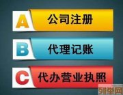 公司注冊(cè)天津代辦A集團(tuán)的商旅平臺(tái)