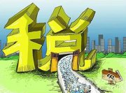 天津公司注冊(cè)代辦從發(fā)票管理到稅務(wù)預(yù)警